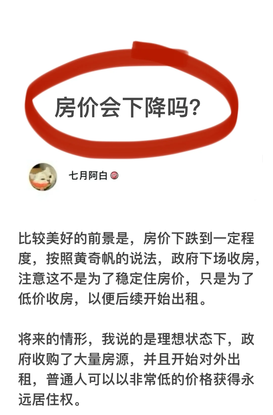 房价会下降吗❓❓❓