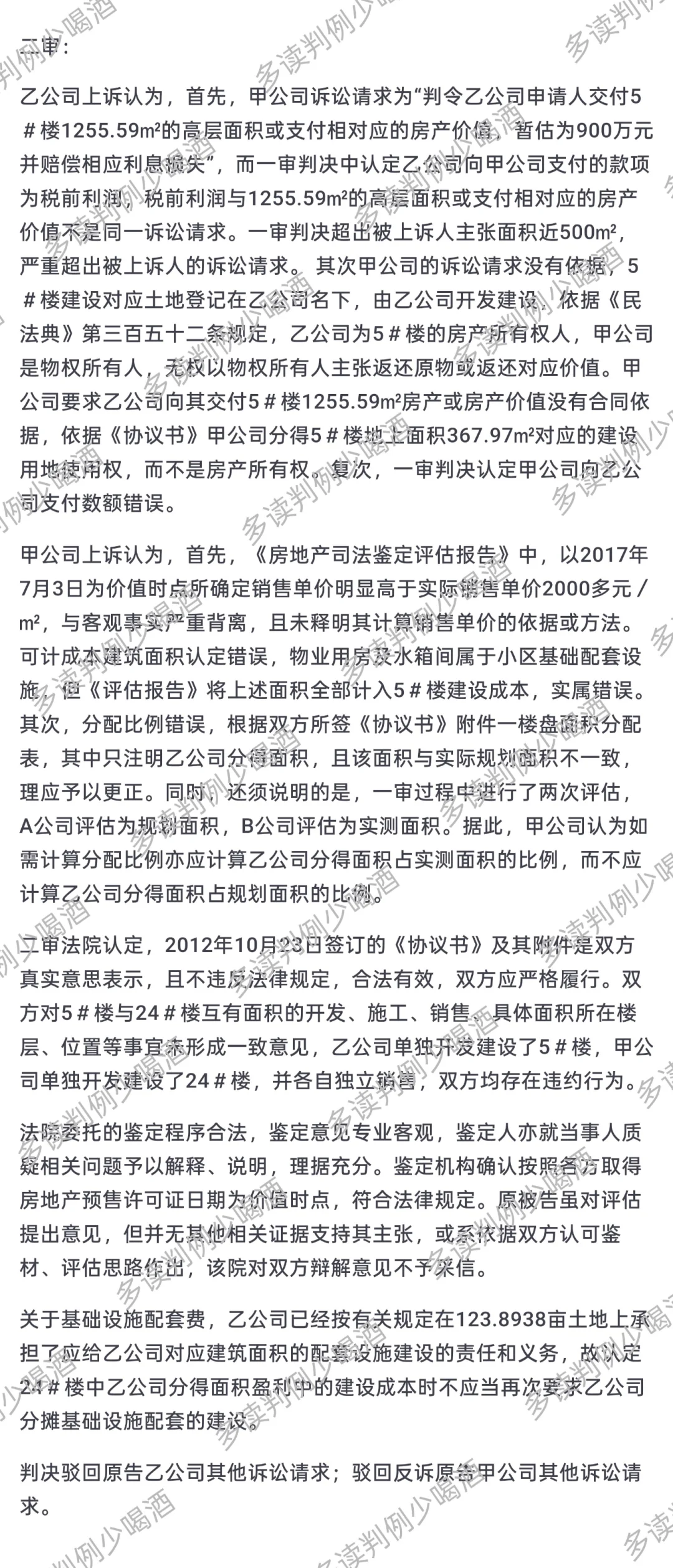 1月25日读判例-合作开发房地产合同纠纷