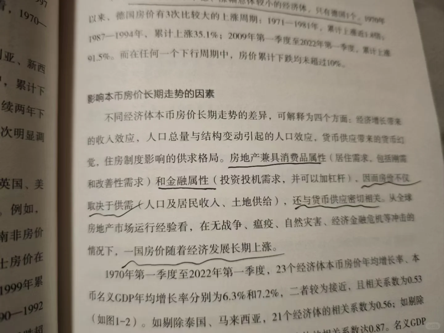 《房地产大趋势》任泽平