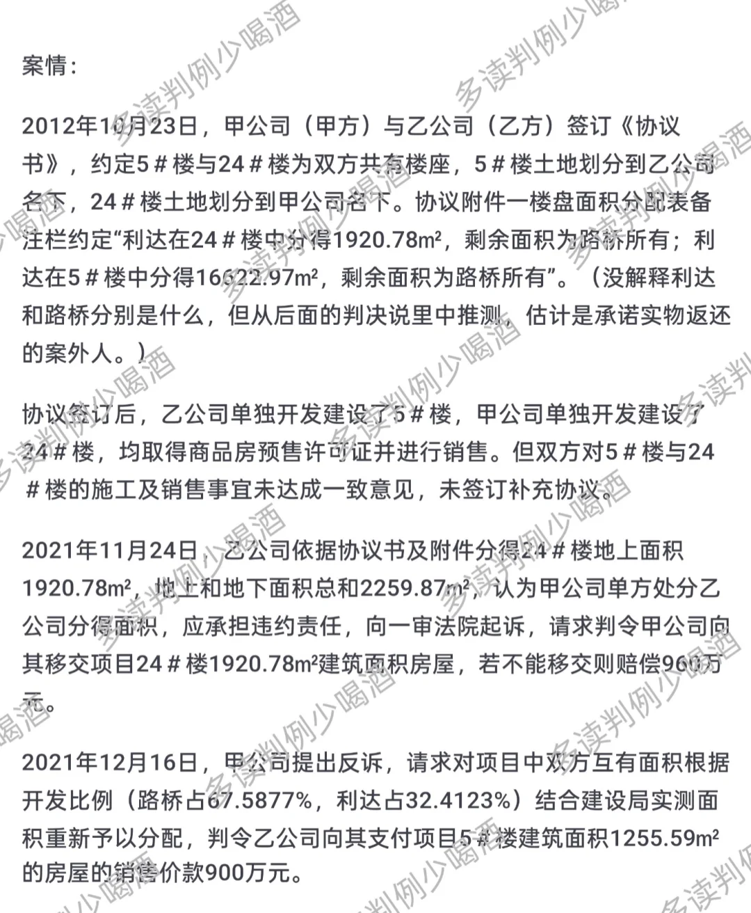1月25日读判例-合作开发房地产合同纠纷