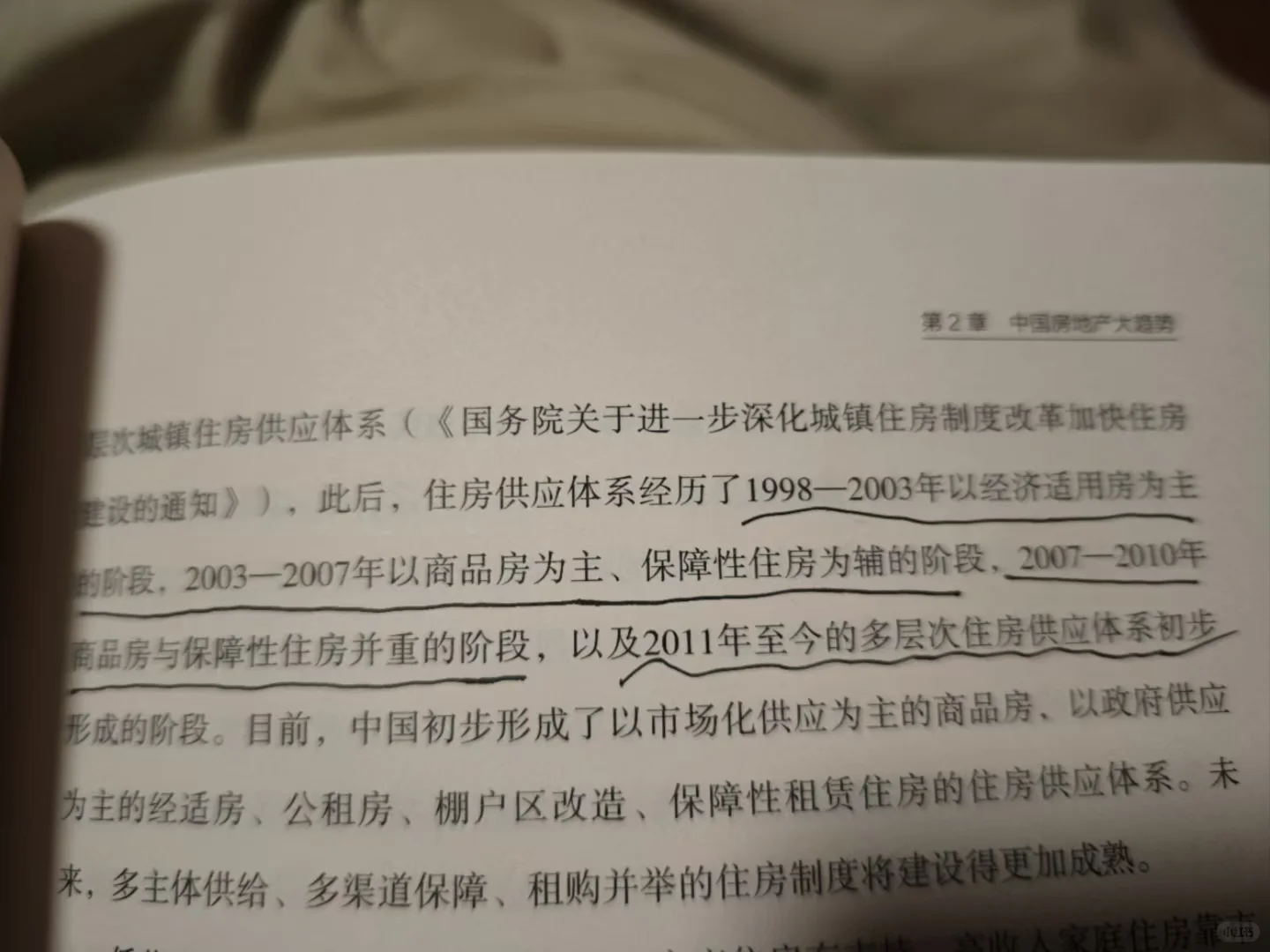 《房地产大趋势》任泽平