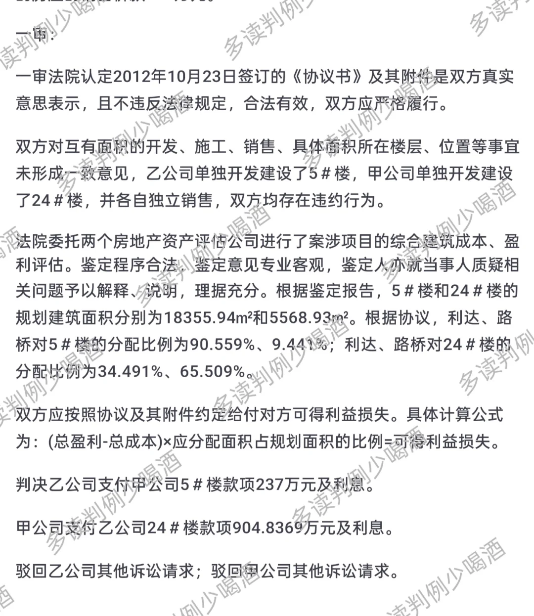 1月25日读判例-合作开发房地产合同纠纷