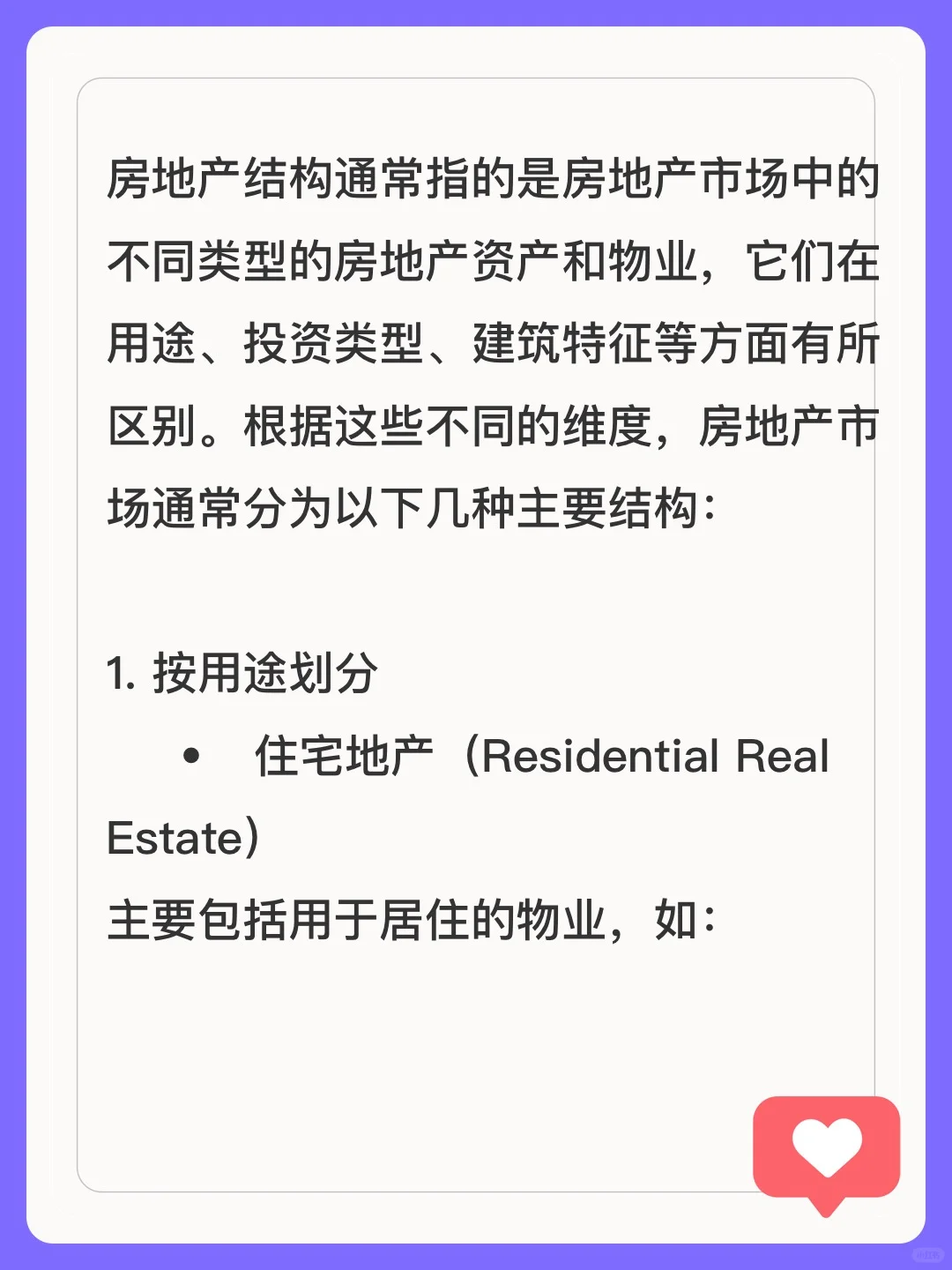 美国房地产结构