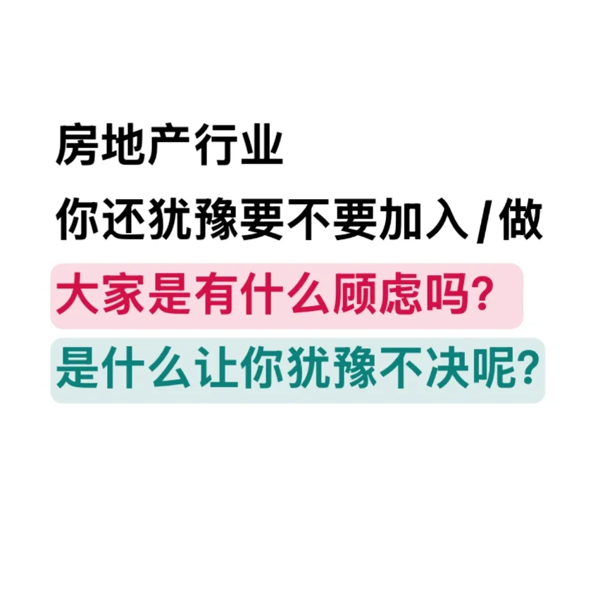 🇲🇾我曾经也一样，对房地产行业非常多顾虑