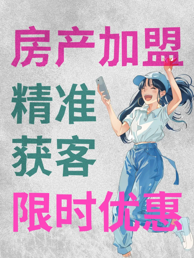 新年新气象，房地产行业必备的营销秘籍大放送！