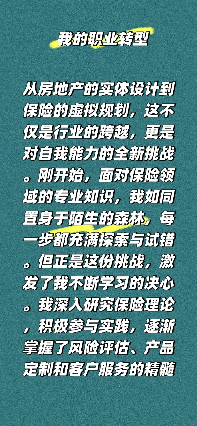 处于房地产下行的我职业转型