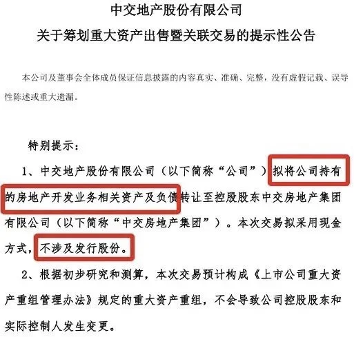 央企开发商退出房地产，亏损53亿！