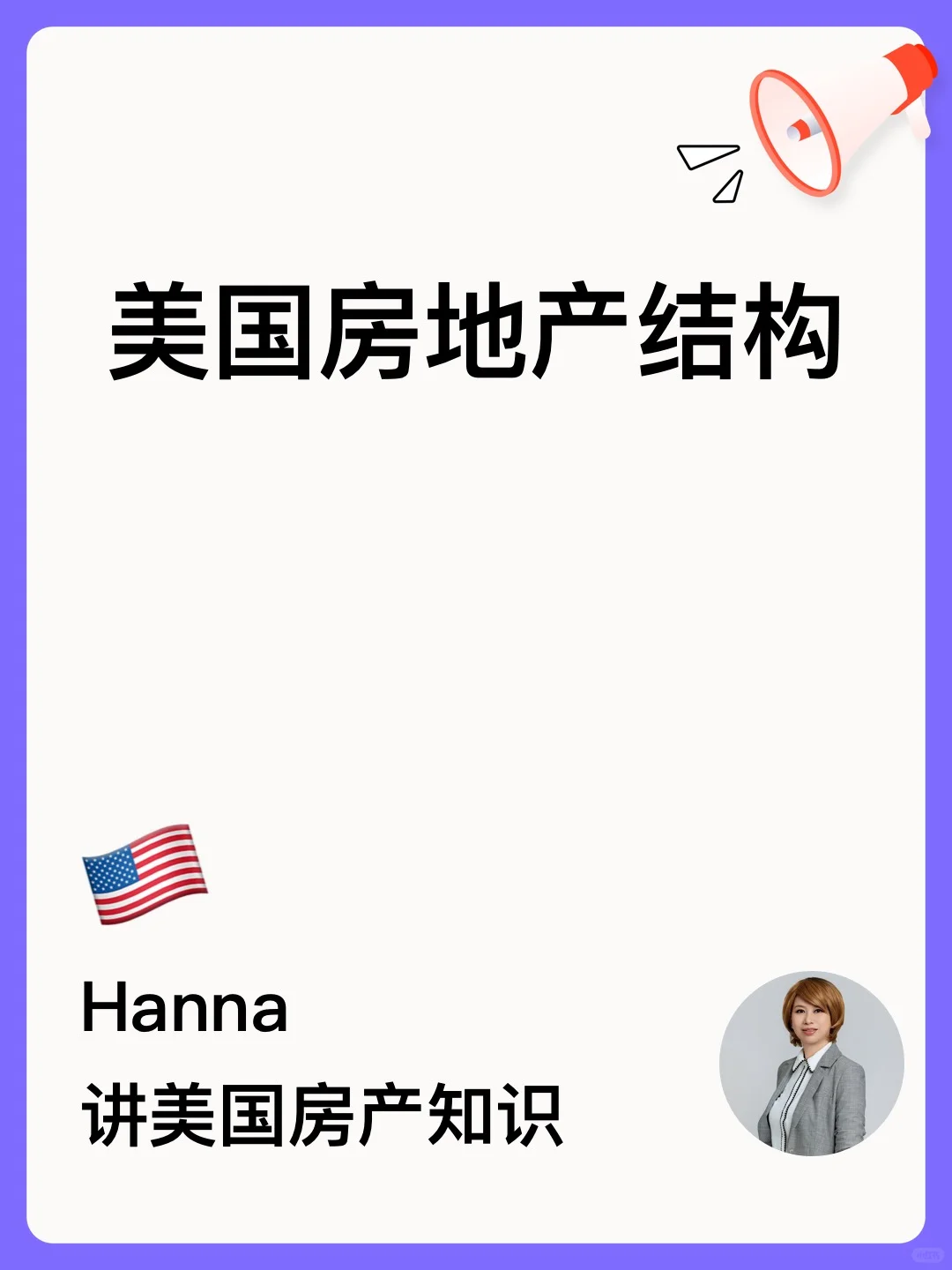 美国房地产结构