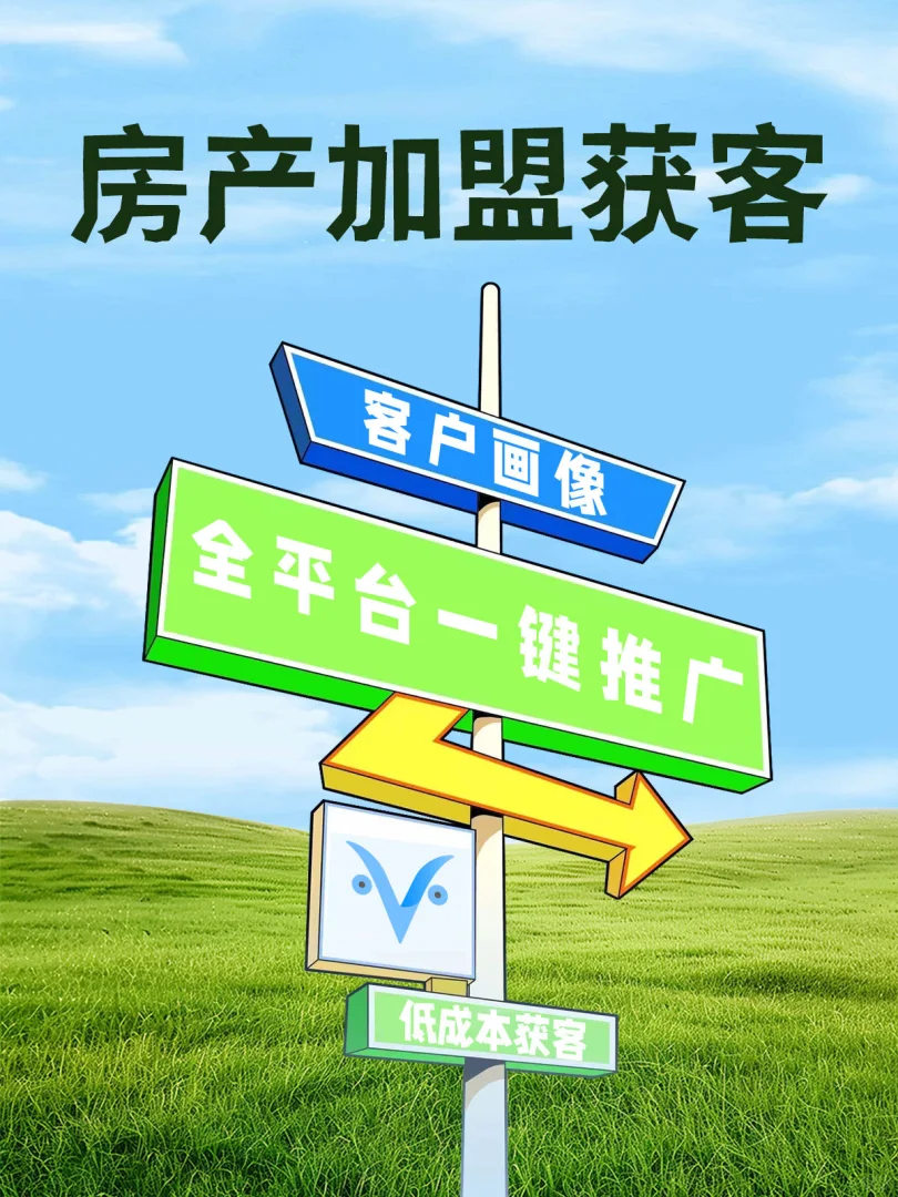揭秘房地产广告优化的秘密武器！