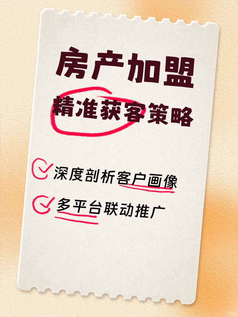 🚀🔥降低获客成本的秘密武器，房地产广告全新玩法！