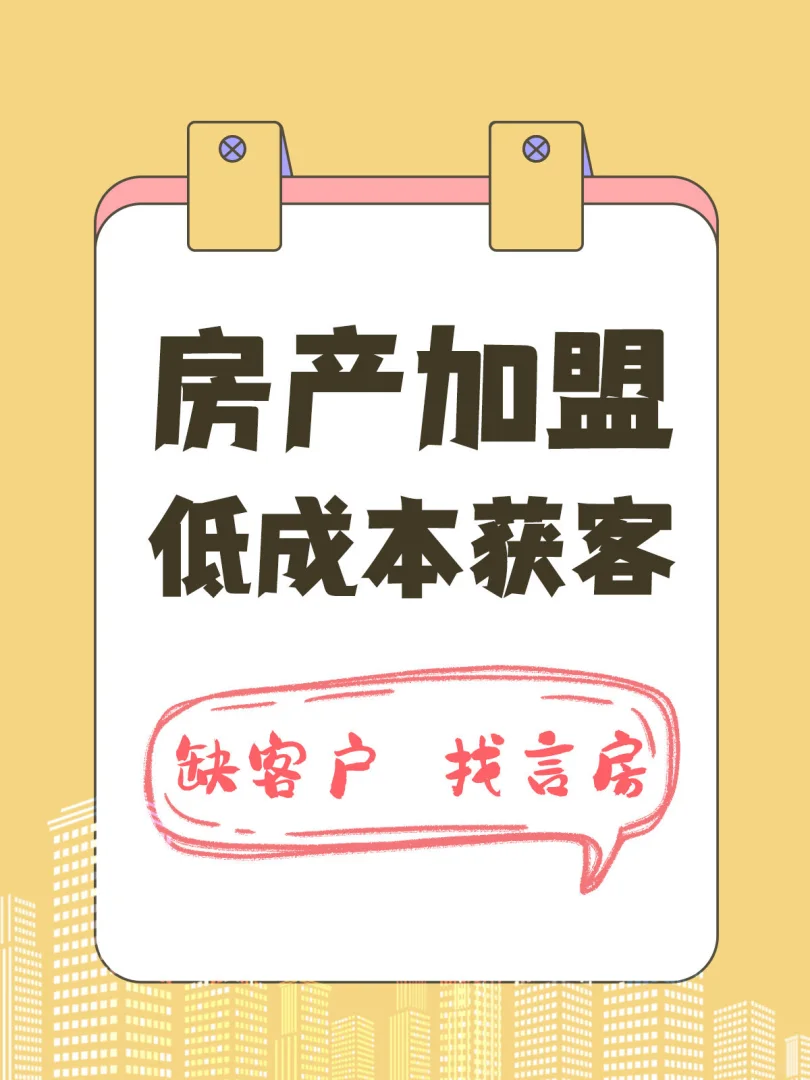 揭秘房地产广告优化的秘密武器！