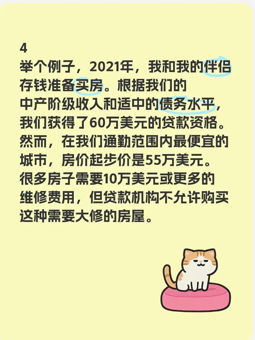 为什么在美国买房感觉像是一个骗局