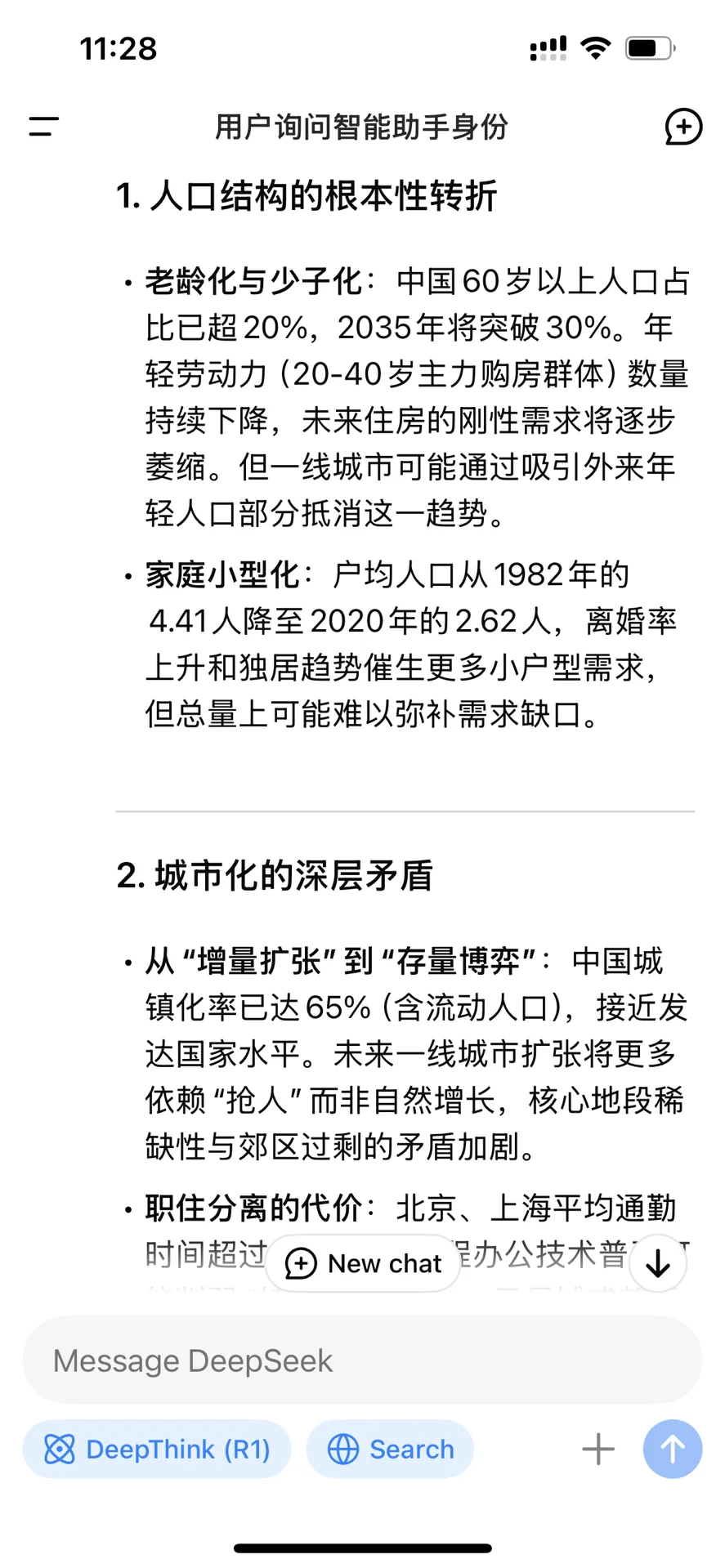 deepseek2025房价看法(上