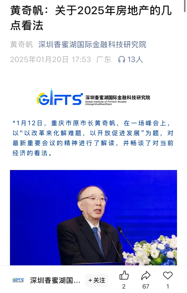 黄奇帆：中国房价2025年触底并修复10年