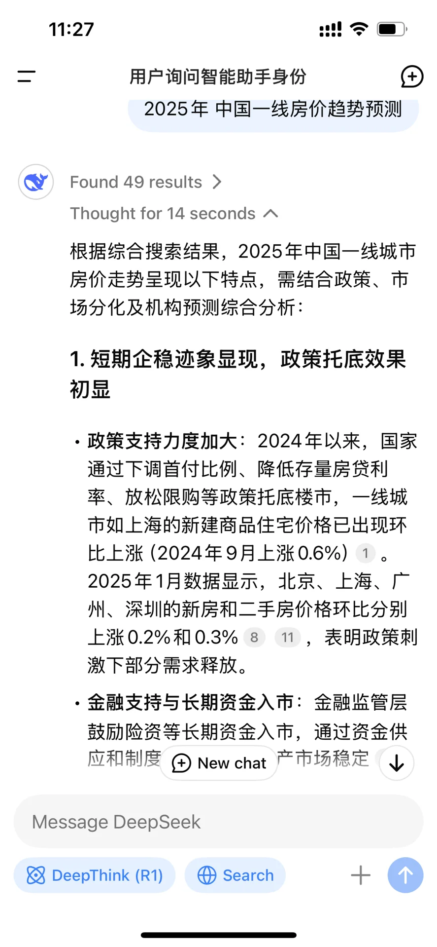 deepseek2025房价看法(上