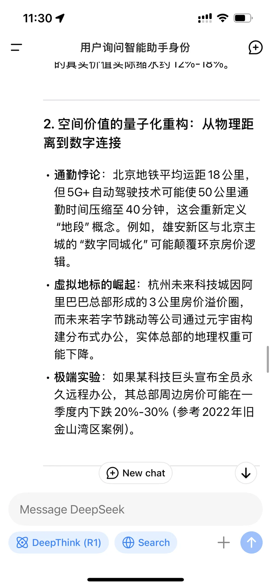 deepseek2025房价看法(上