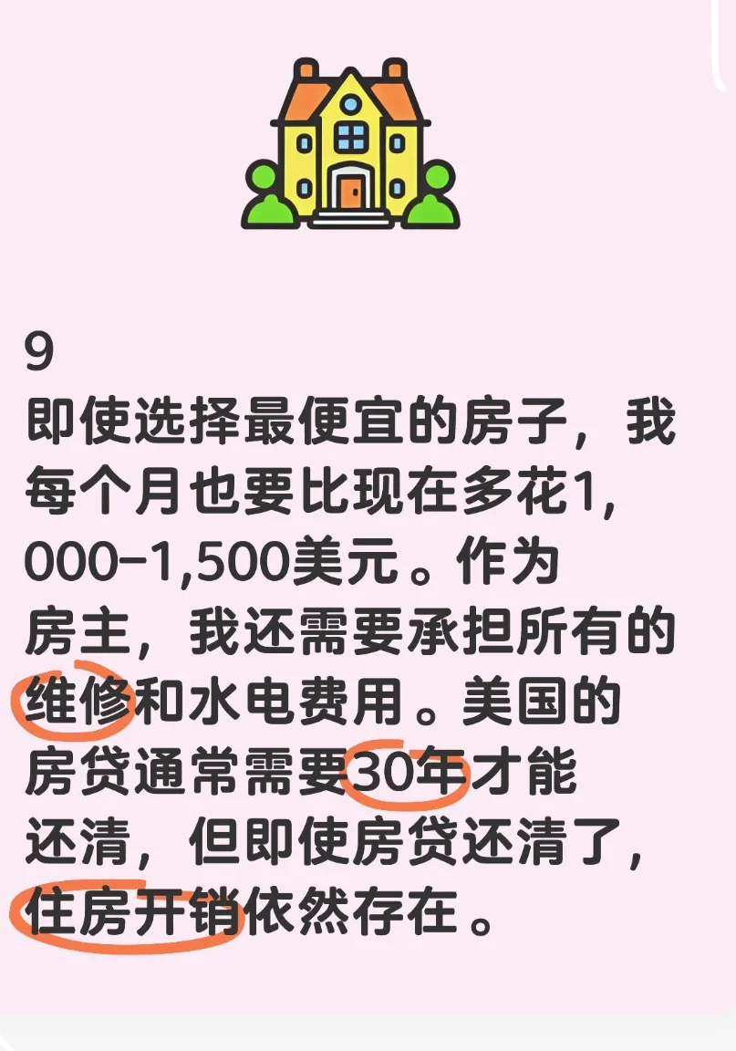 为什么在美国买房感觉像是一个骗局