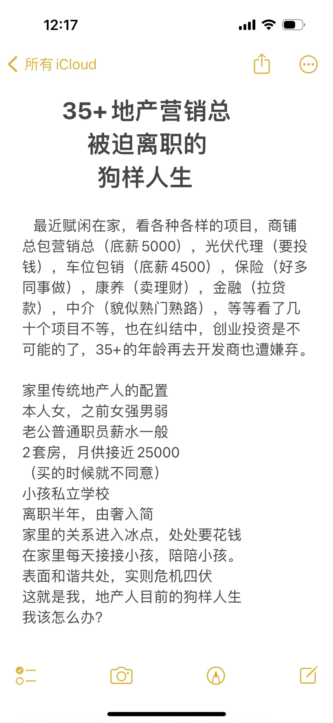 35+地产营销总被迫离职的狗样人生