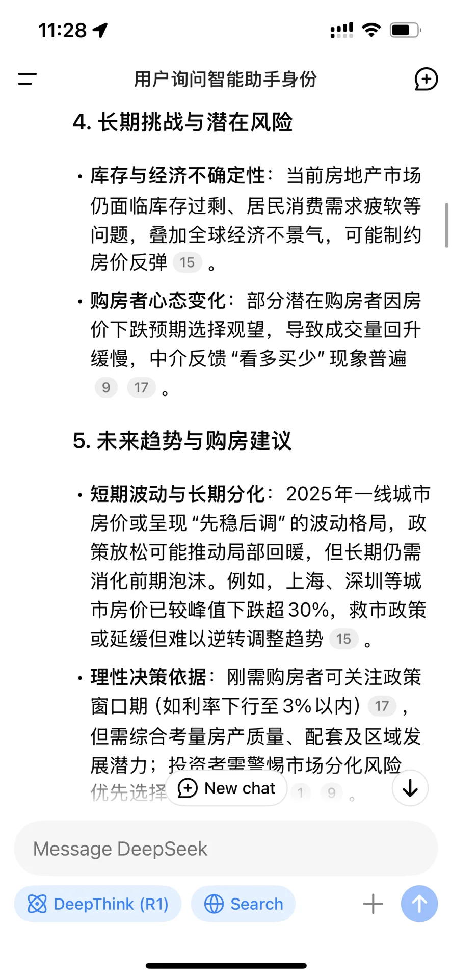 deepseek2025房价看法(上
