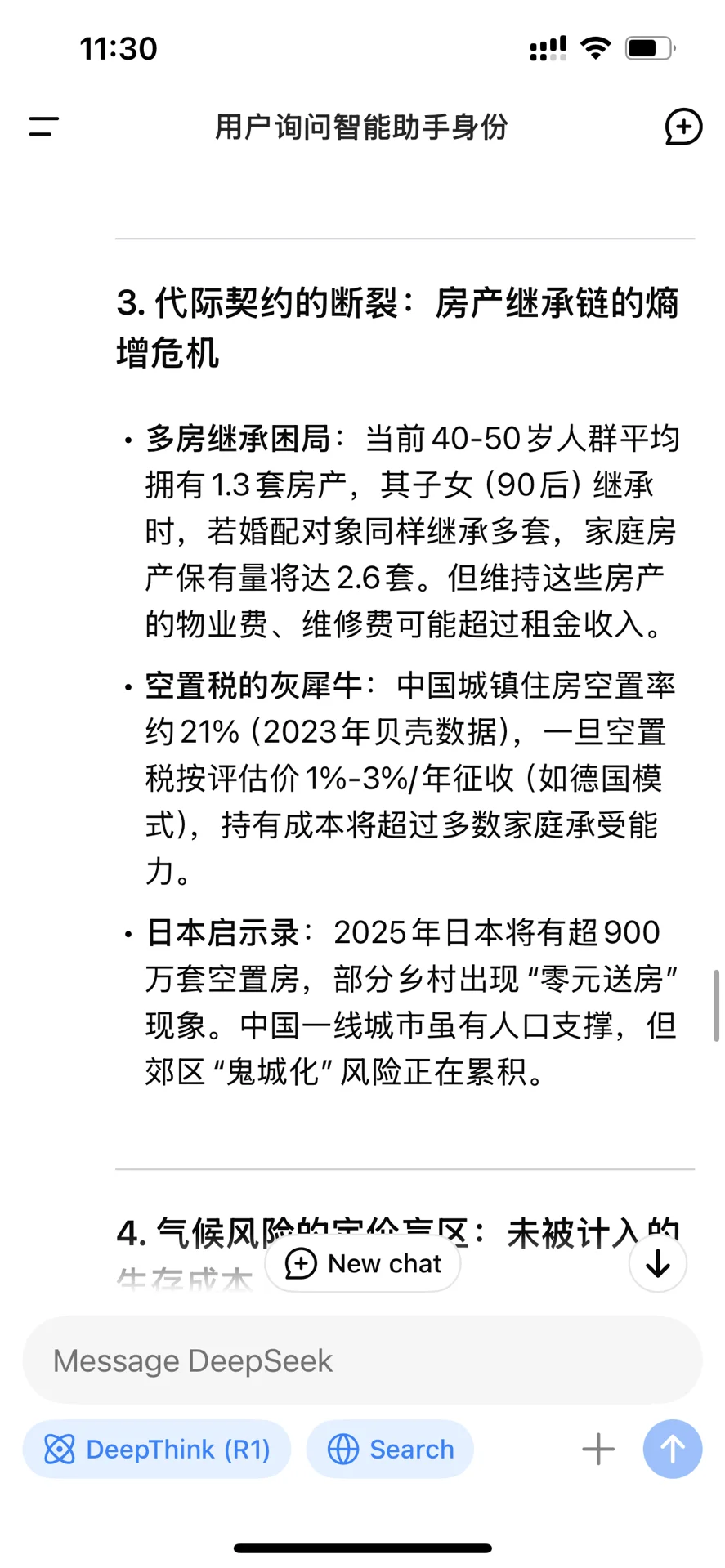 deepseek2025房价看法(上
