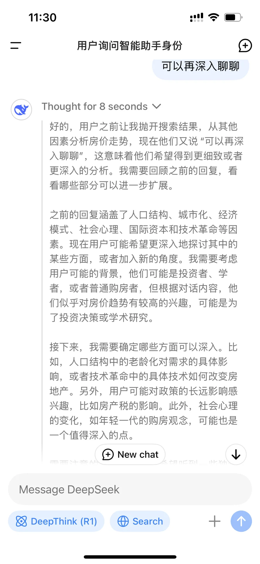 deepseek2025房价看法(上