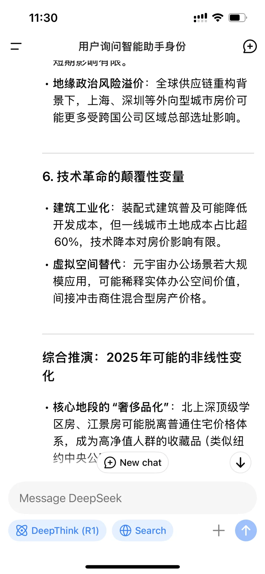 deepseek2025房价看法(上