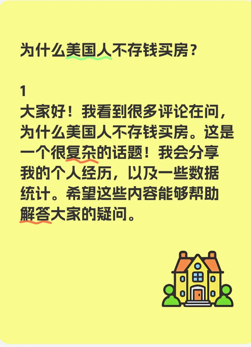 为什么在美国买房感觉像是一个骗局