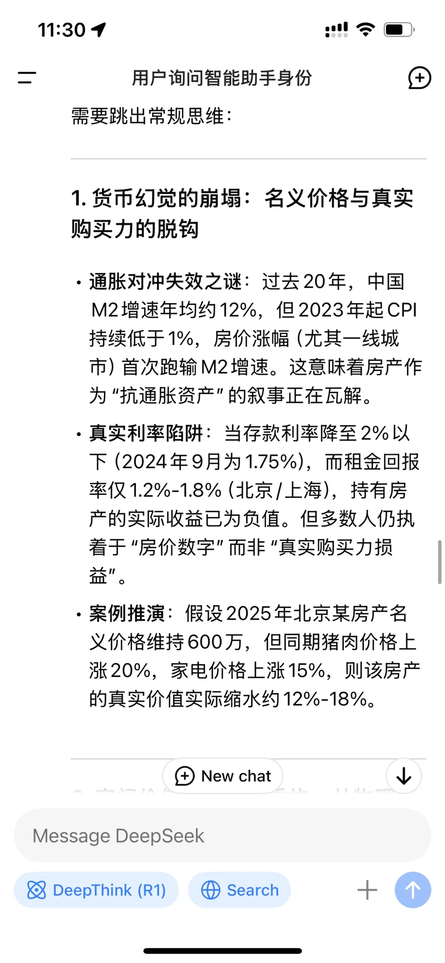 deepseek2025房价看法(上