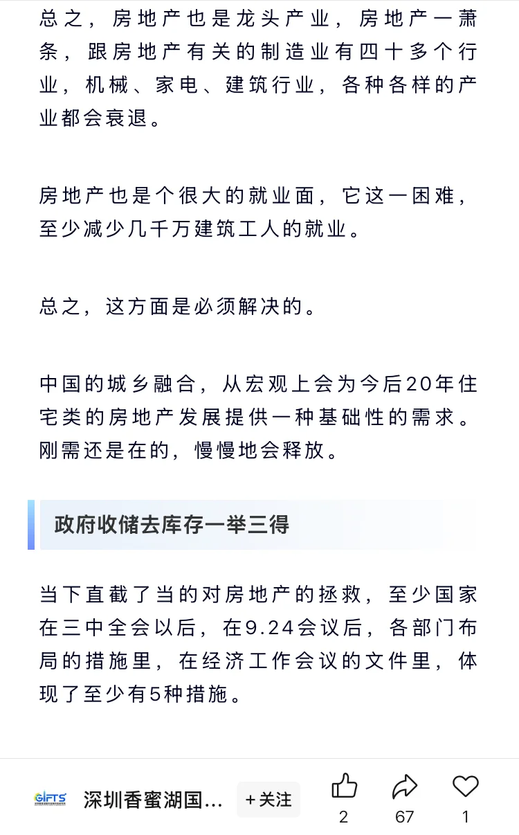 黄奇帆：中国房价2025年触底并修复10年