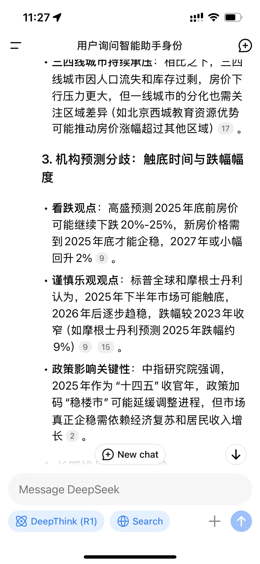 deepseek2025房价看法(上