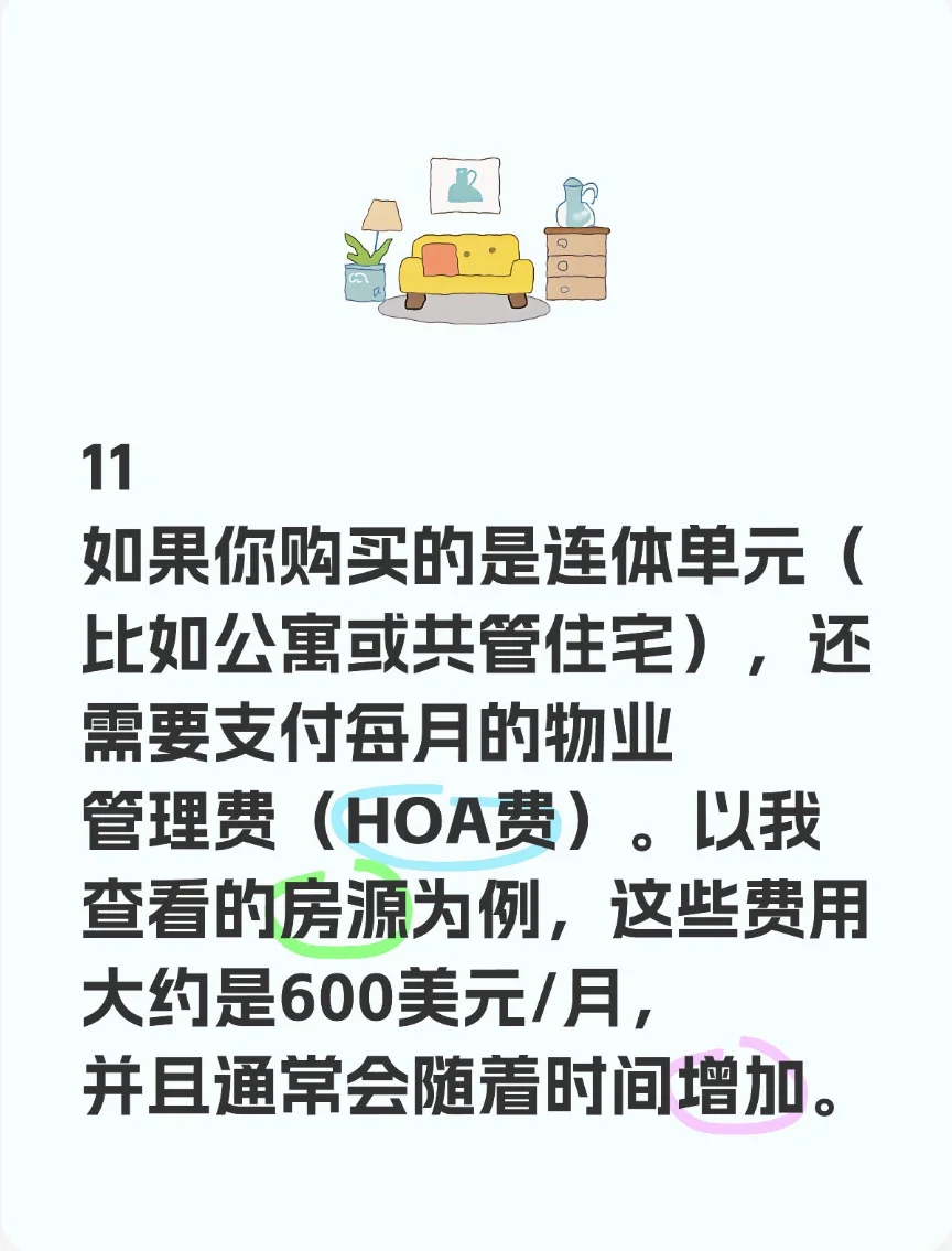 为什么在美国买房感觉像是一个骗局