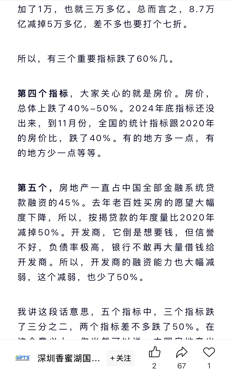 黄奇帆：中国房价2025年触底并修复10年