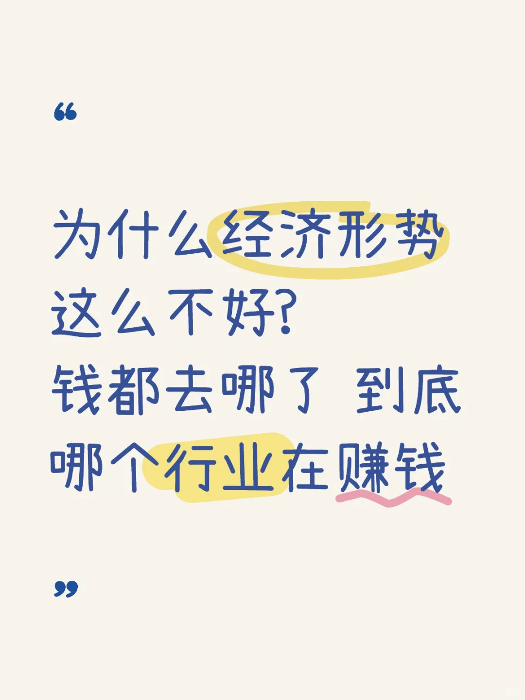 为什么经济形势这么不好?