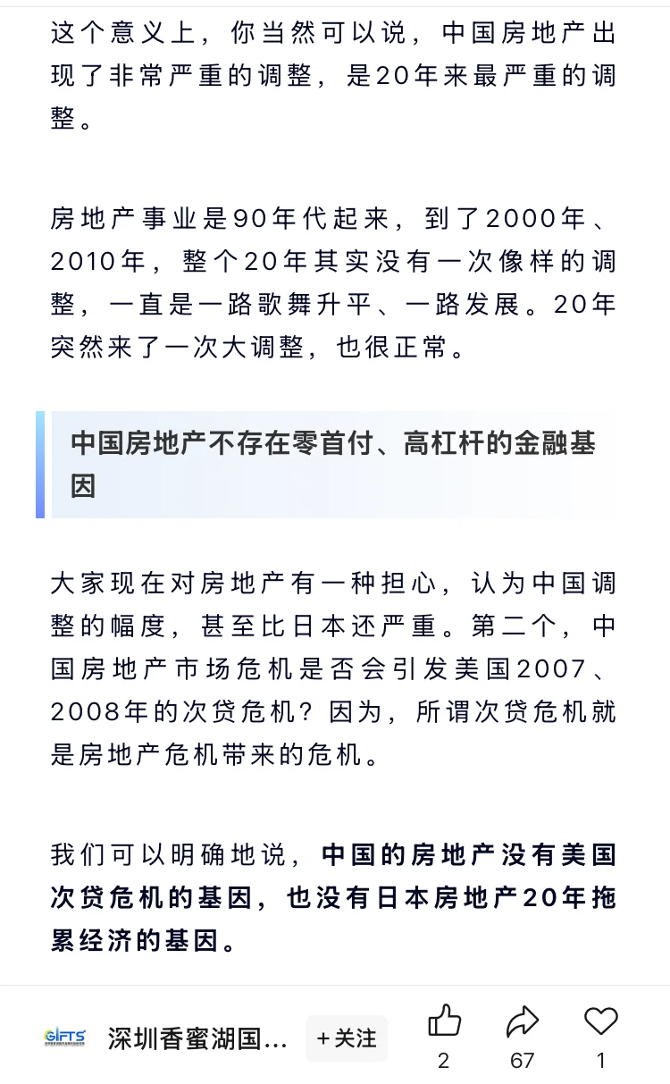 黄奇帆：中国房价2025年触底并修复10年