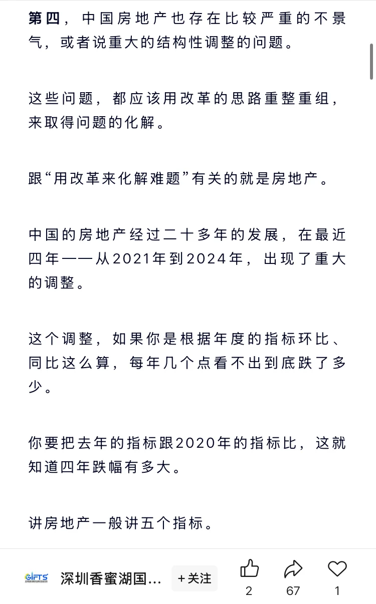 黄奇帆：中国房价2025年触底并修复10年