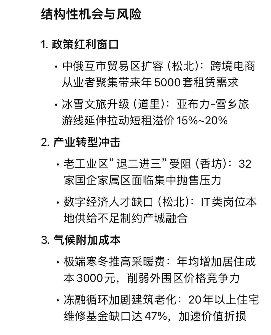 Deepseek分析未来五年哈尔滨各区房价变化