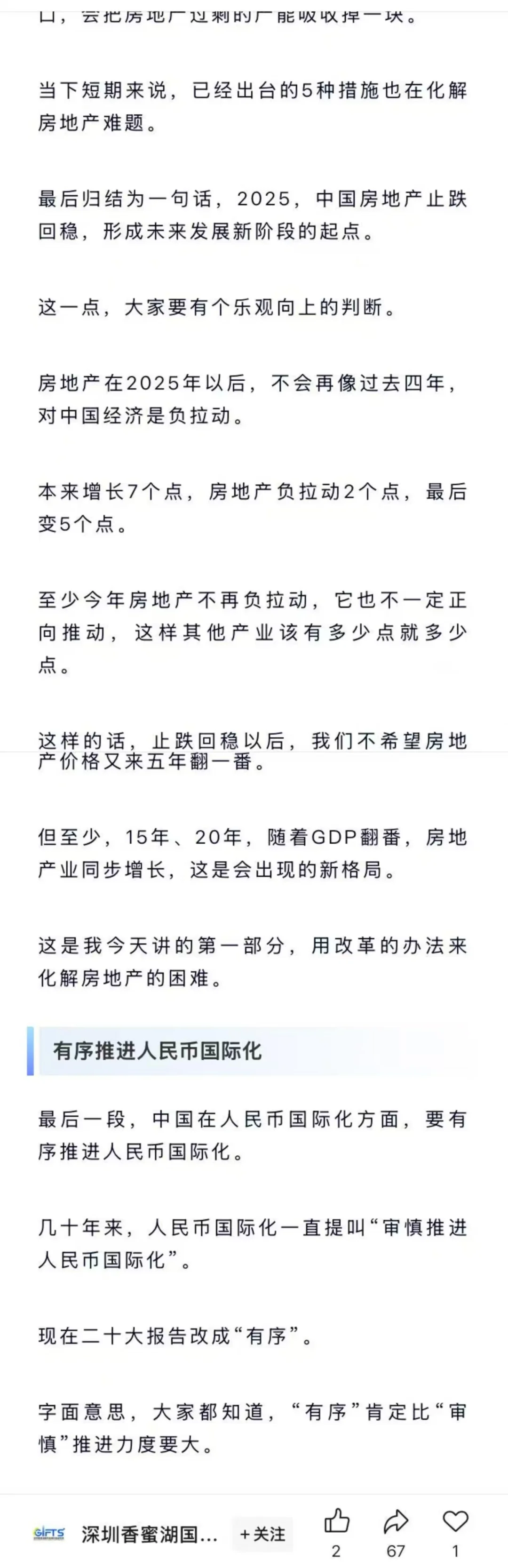 黄奇帆：中国房价2025年触底并修复10年