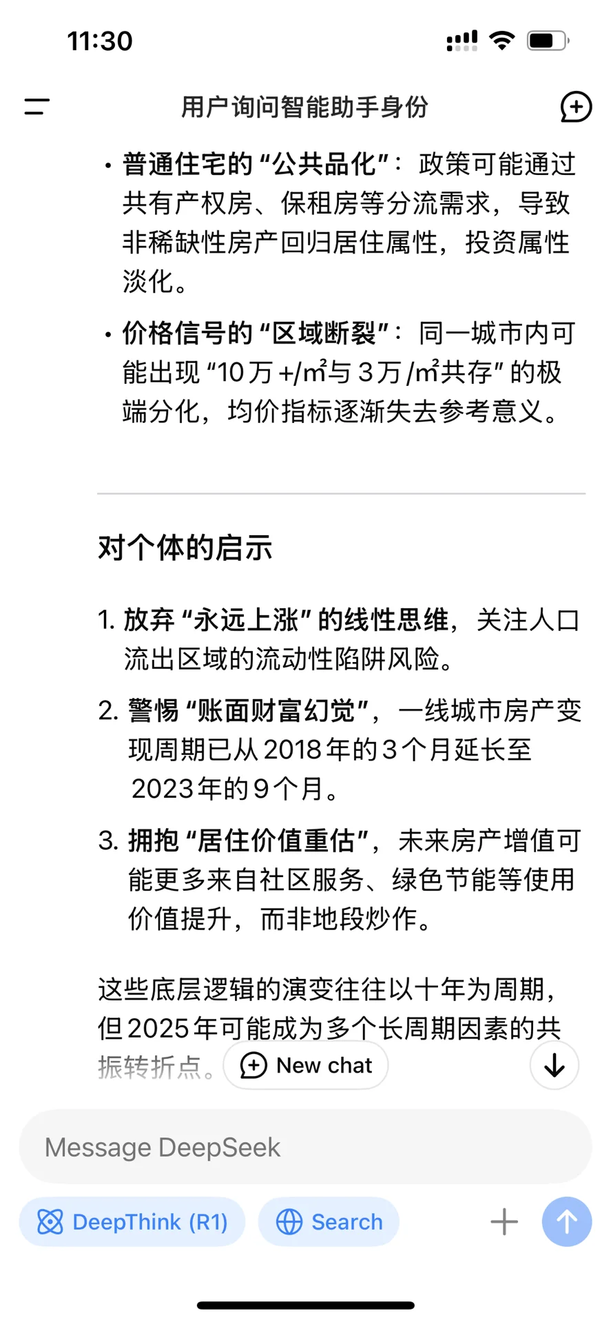 deepseek2025房价看法(上