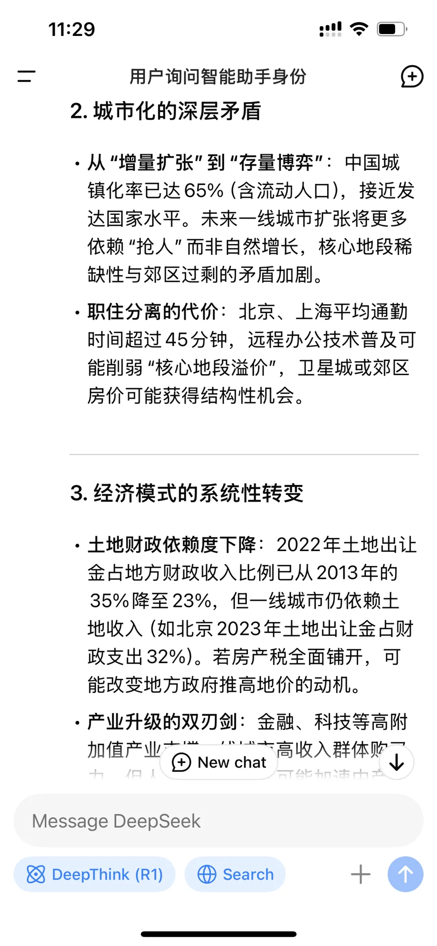 deepseek2025房价看法(上