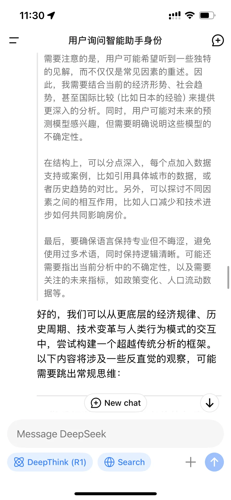 deepseek2025房价看法(上