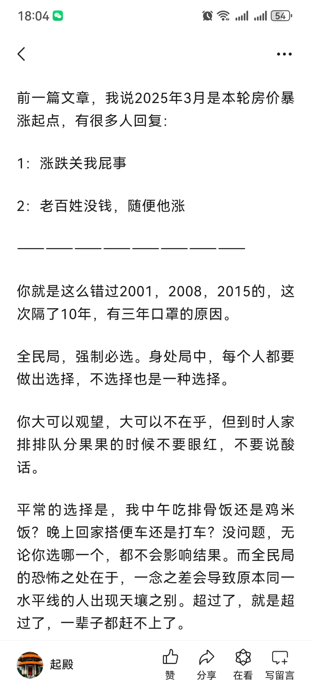 2025年3月是本轮房价暴涨起点，很多人不服