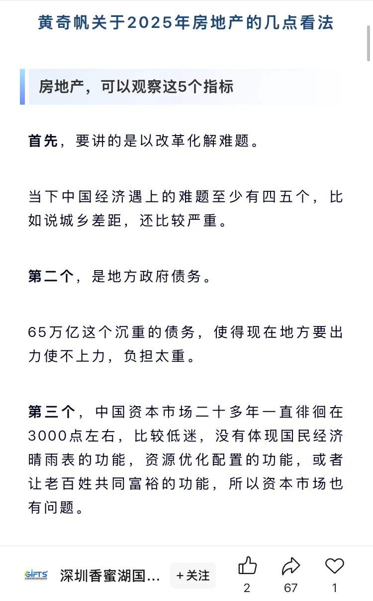 黄奇帆：中国房价2025年触底并修复10年
