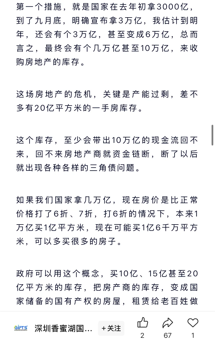 黄奇帆：中国房价2025年触底并修复10年