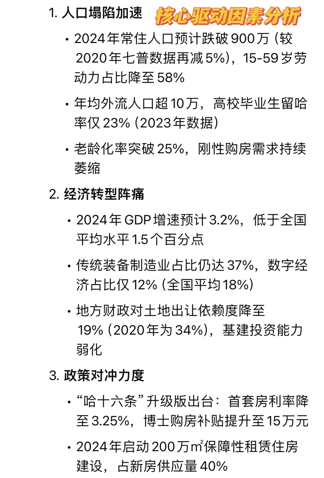 Deepseek分析未来五年哈尔滨各区房价变化