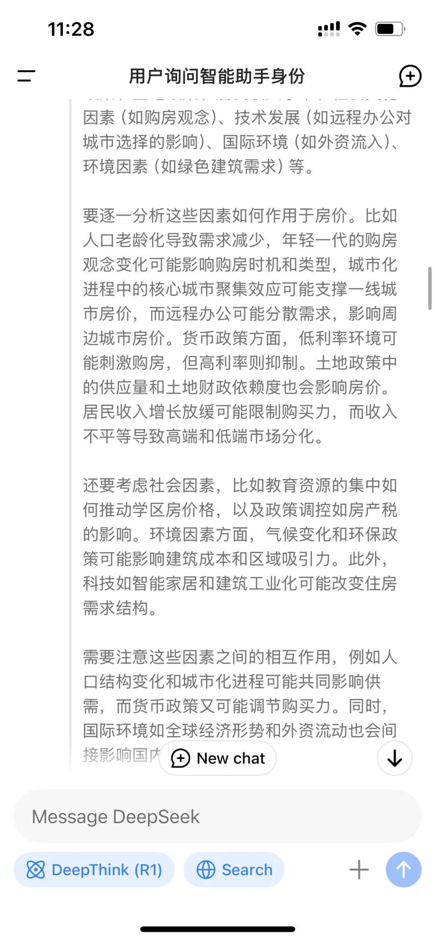 deepseek2025房价看法(上