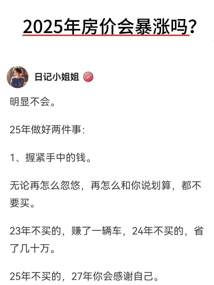 2025年房价会暴涨吗？