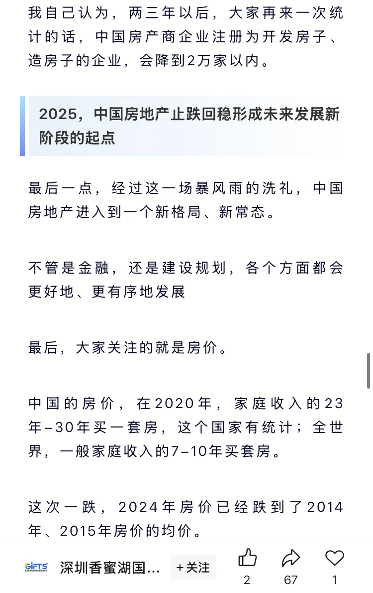 黄奇帆：中国房价2025年触底并修复10年
