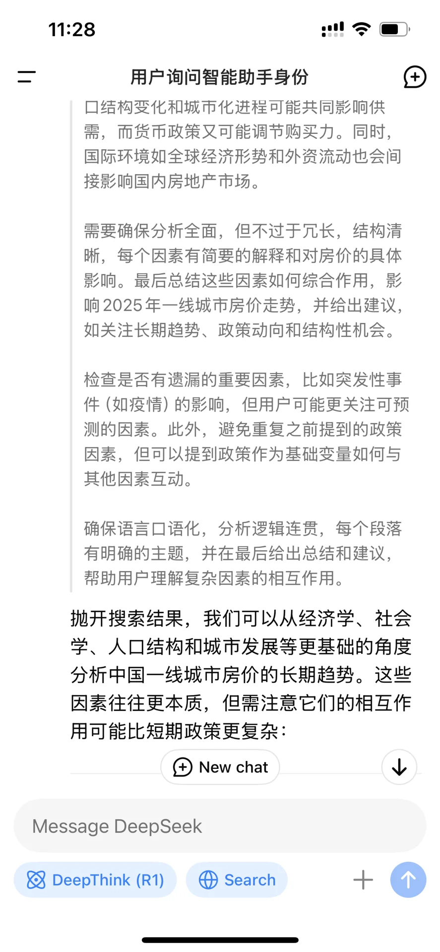 deepseek2025房价看法(上