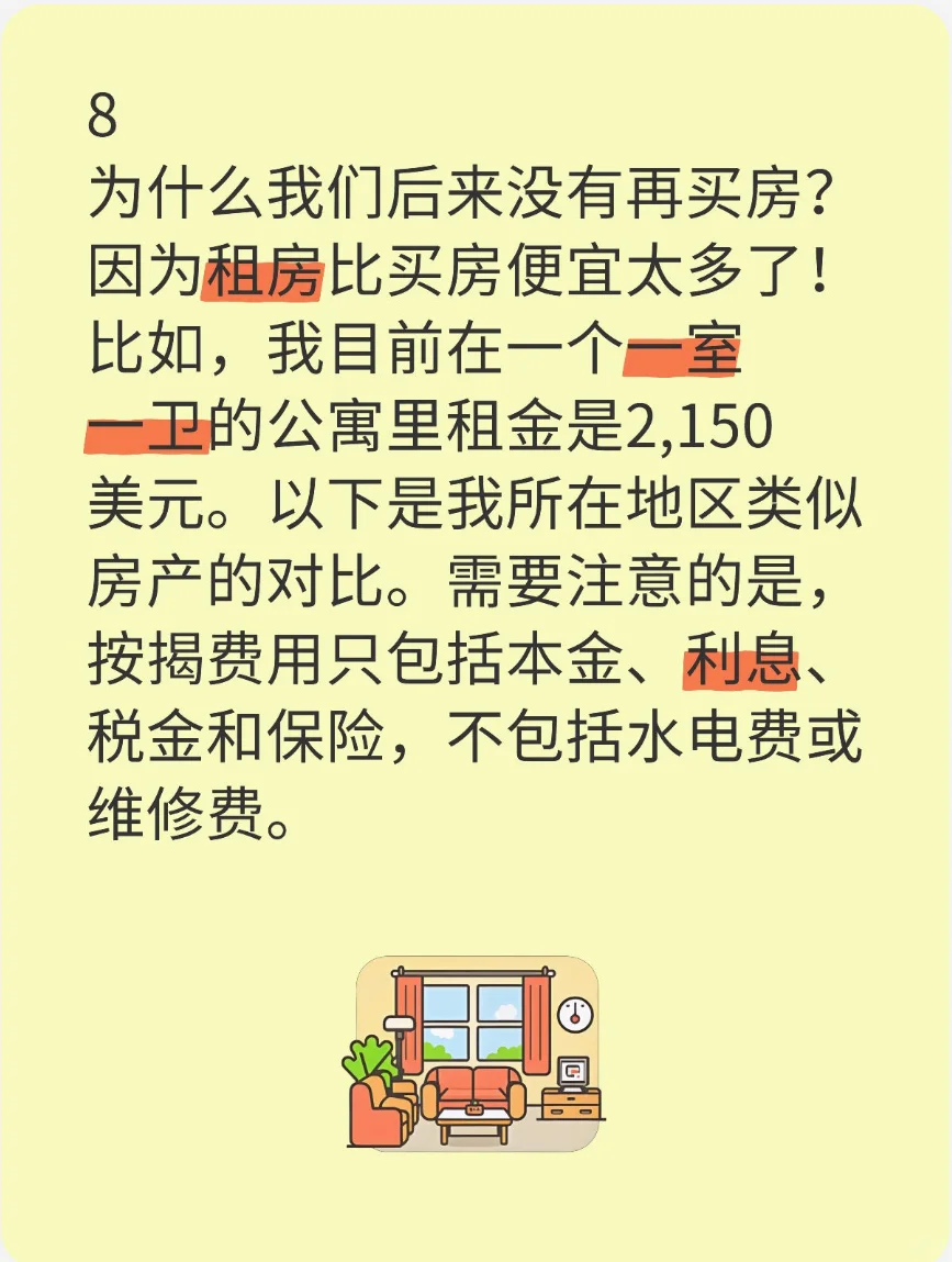 为什么在美国买房感觉像是一个骗局