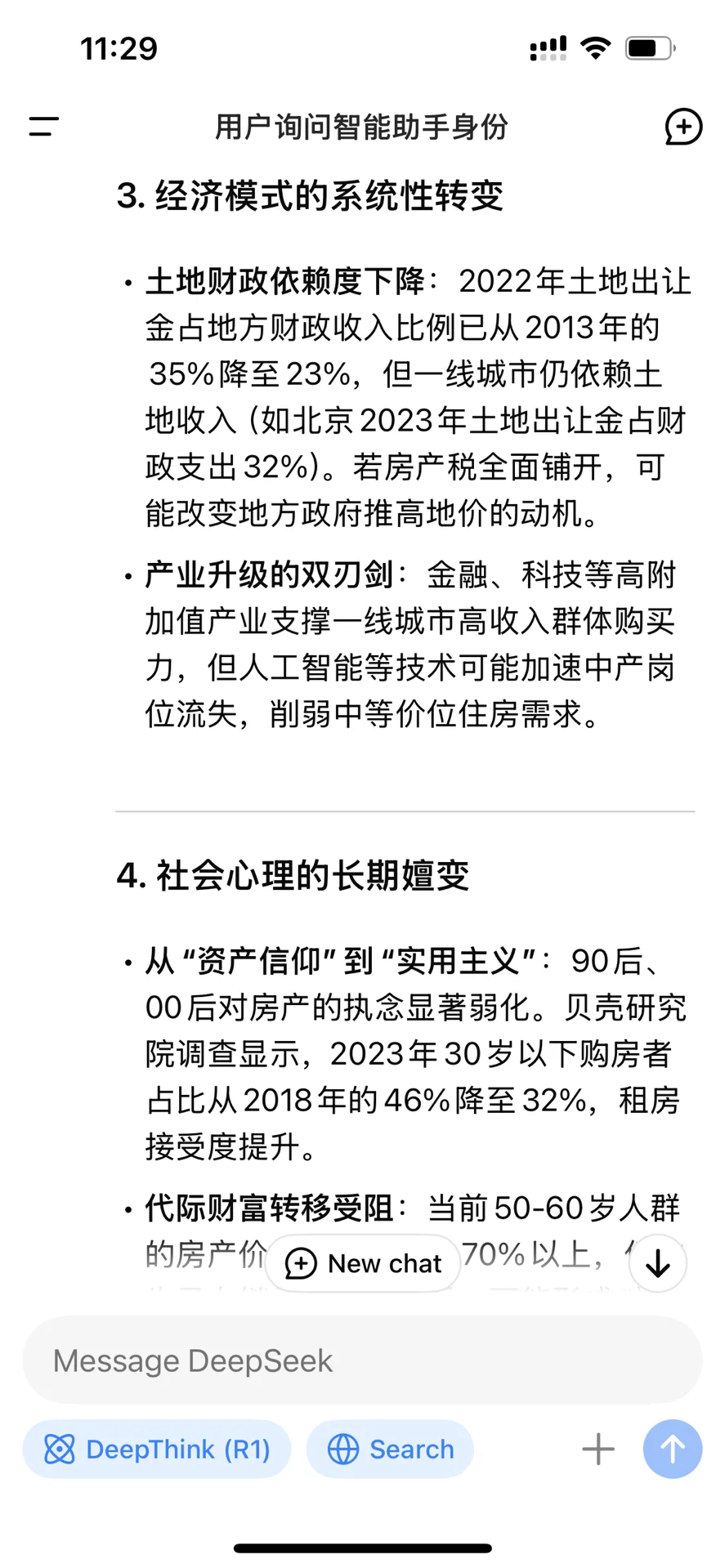 deepseek2025房价看法(上